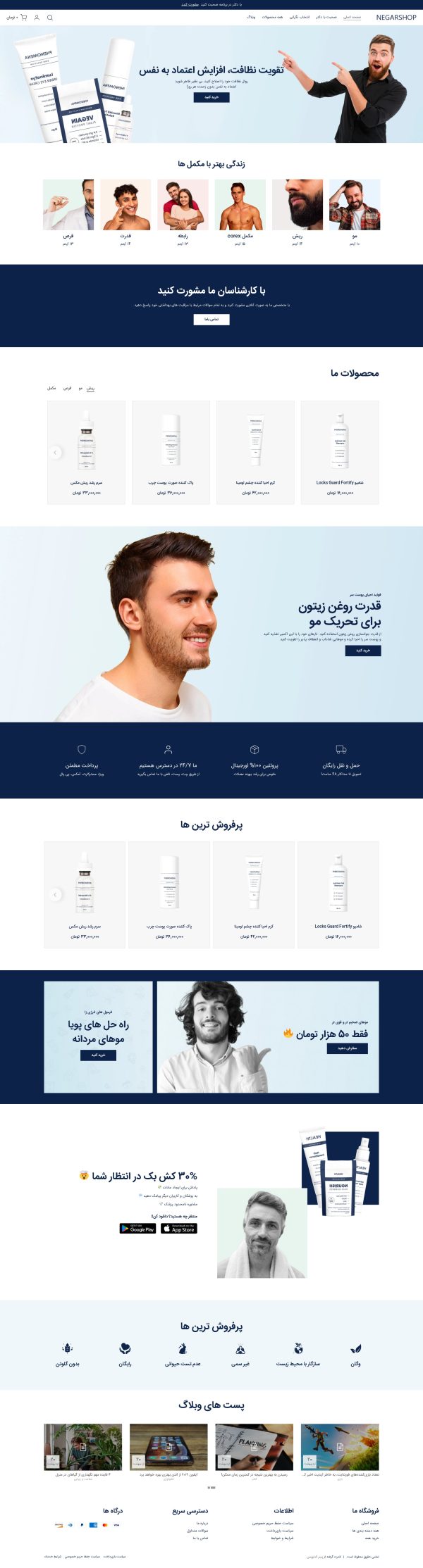طراحی سایت فروشگاه دارو