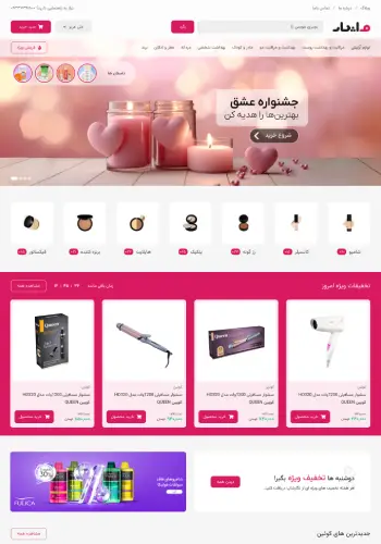 طراحی سایت فروشگاه آرایشی و بهداشتی