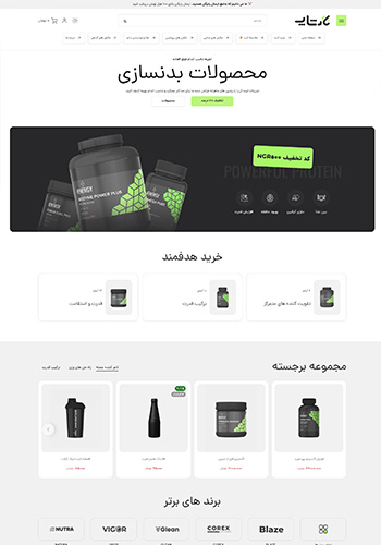 طراحی سایت فروشگاه پروتئین و مکمل