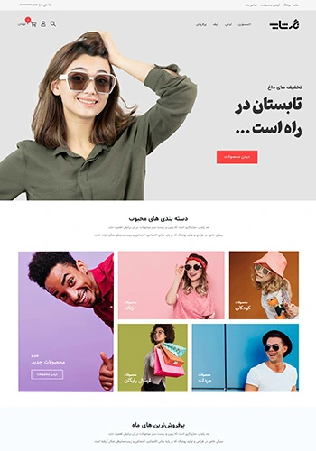 طراحی سایت فروشگاه فشن