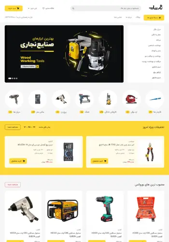 طراحی سایت فروشگاه ابزار آلات صنعتی