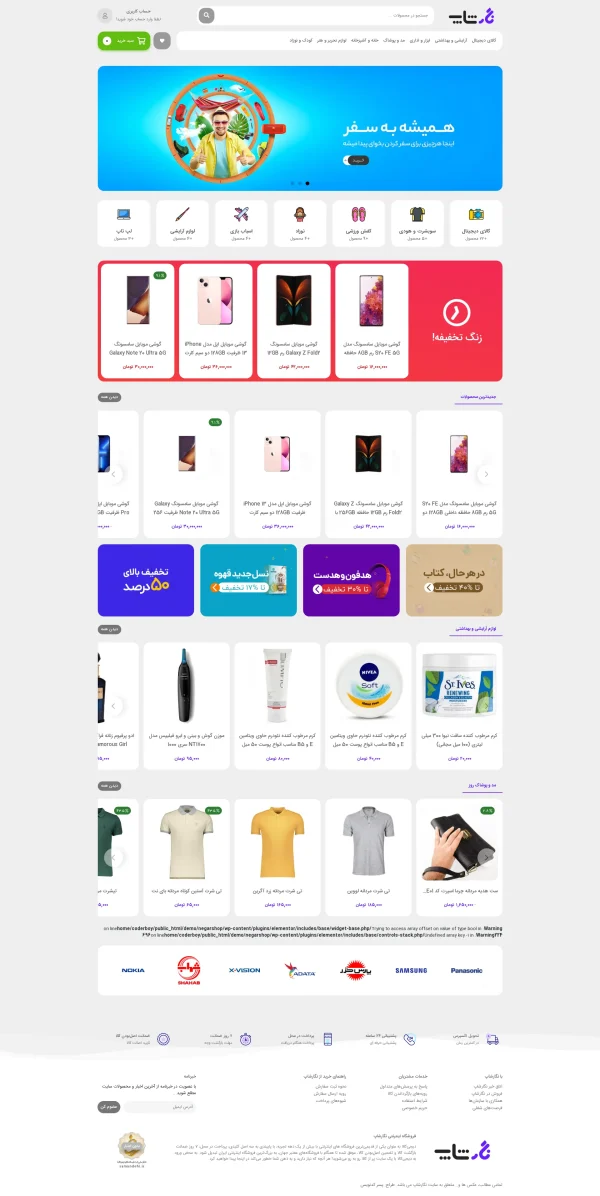طراحی سایت فروشگاه کلاسیک