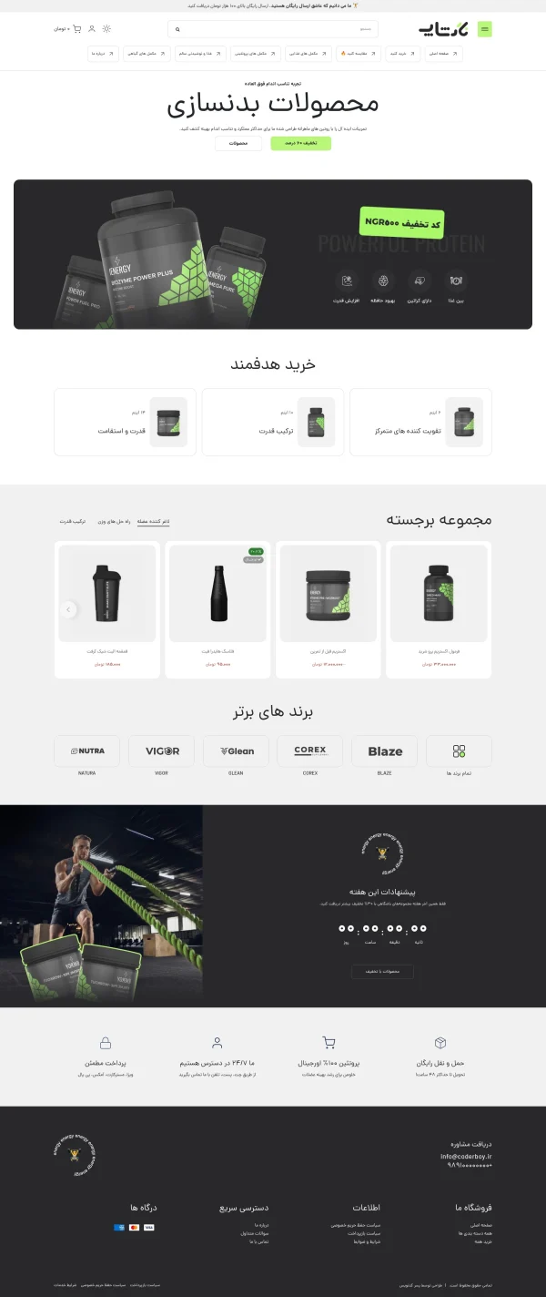 طراحی سایت فروشگاه پروتئین و مکمل