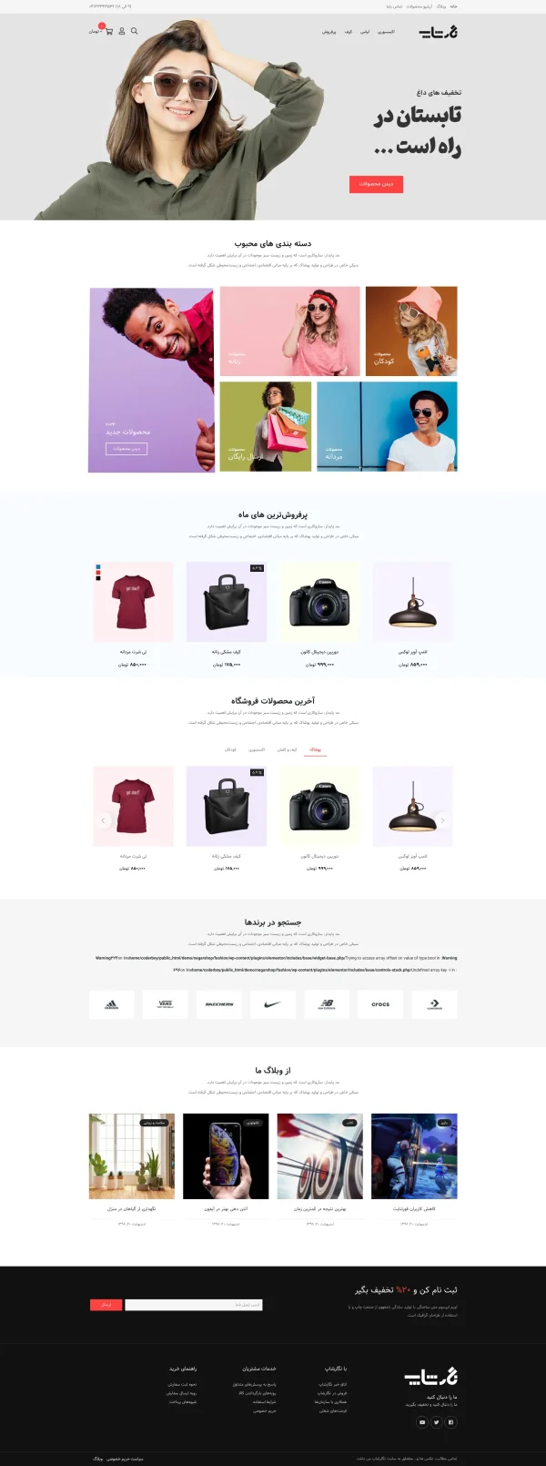 طراحی سایت فروشگاه فشن