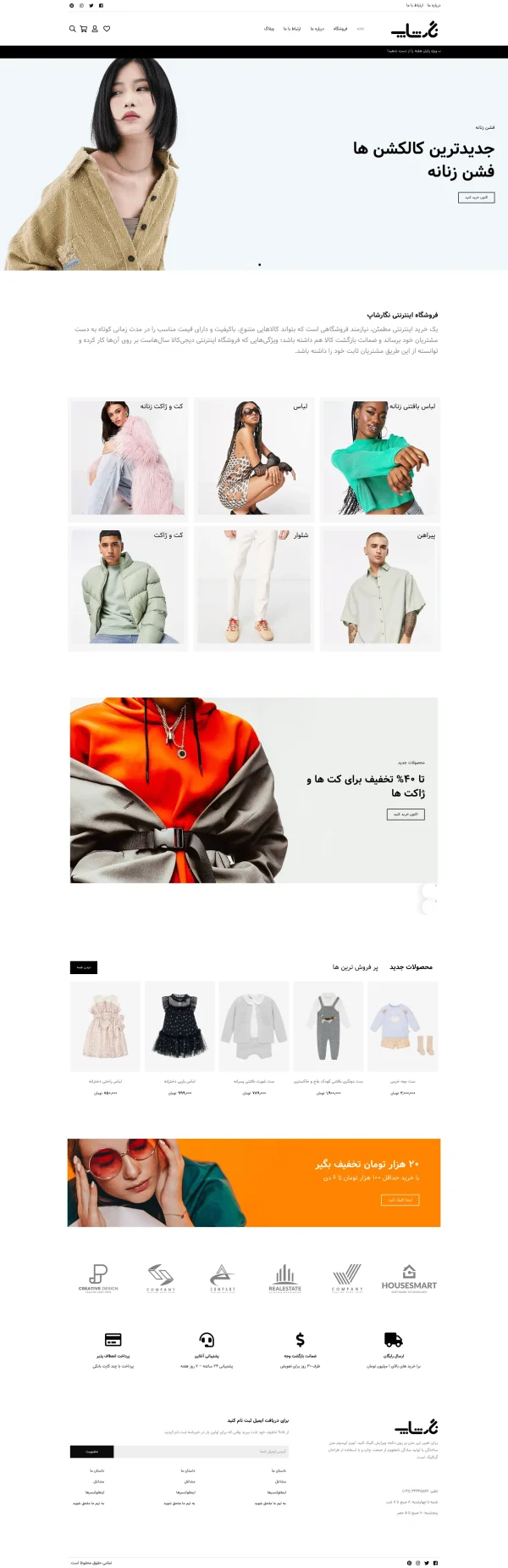 طراحی سایت فروشگاه لباس و پوشاک