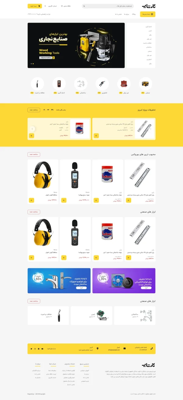 طراحی سایت فروشگاه ابزار آلات صنعتی