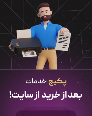 پکیج بعد از خرید ووکامرس