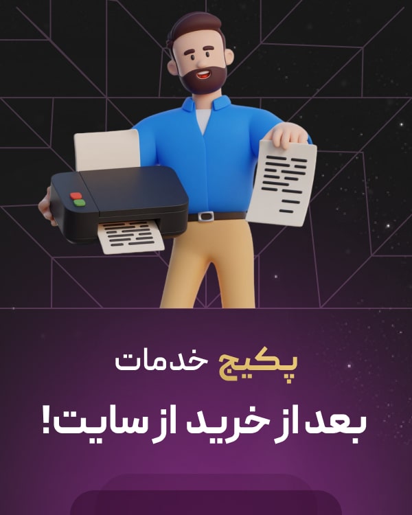 پکیج بعد از خرید ووکامرس