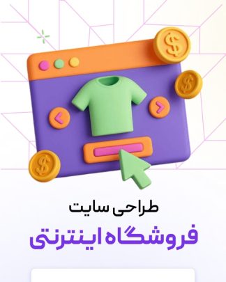 طراحی فروشگاه اینترنتی حرفه‌ای با وردپرس