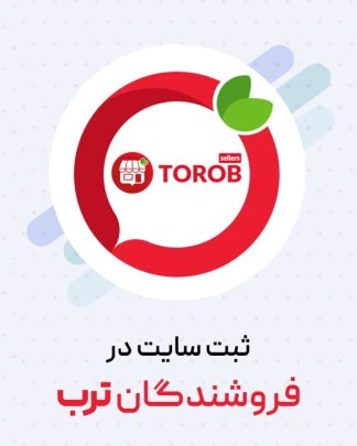 اتصال سایت فروشگاهی به ترب