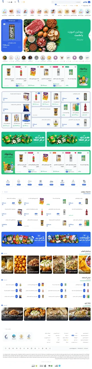 طراحی سایت با دمو نواتم - سوپرمارکت