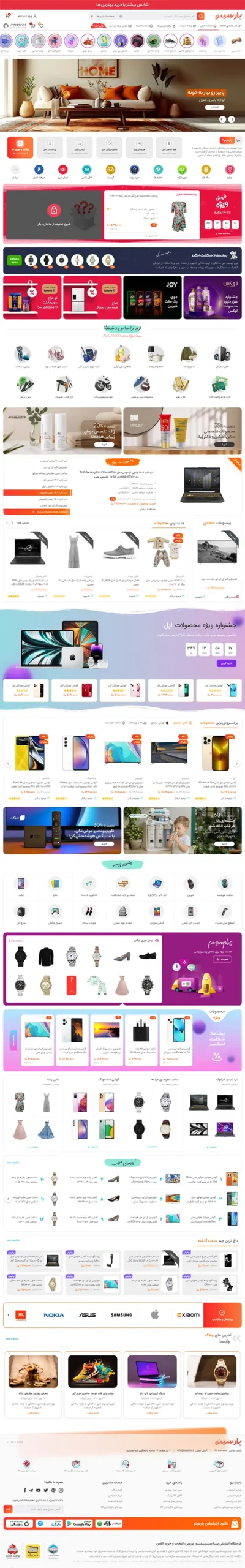 طراحی سایت با دمو فروشگاهی مشابه دیجیکالا
