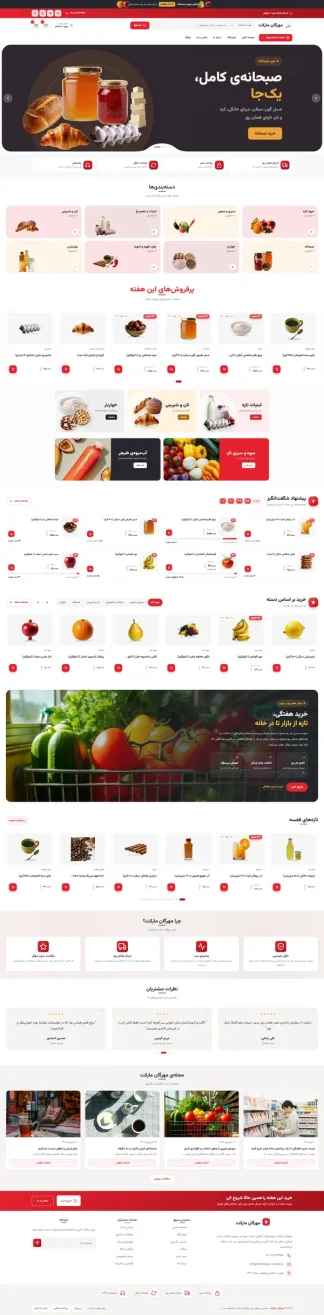 طراحی سایت با دمو مهرگان - سوپرمارکت