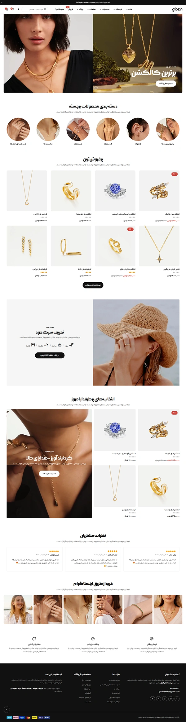 طراحی سایت با دمو گلوزین – فروشگاه طلا و جواهرات