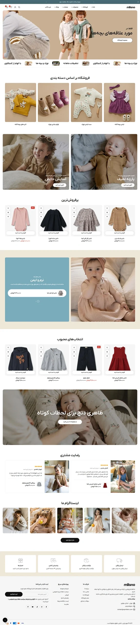 طراحی سایت با دمو فروشگاه کودک و نوزاد