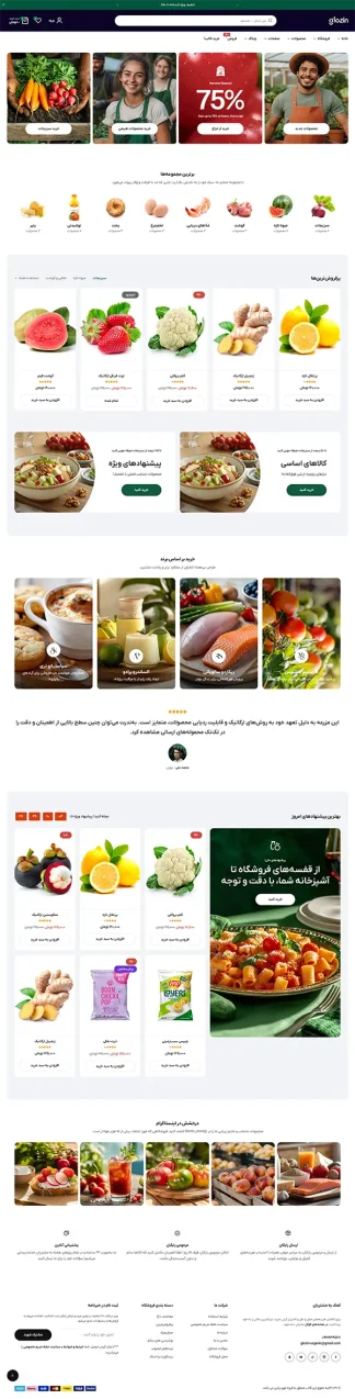 طراحی سایت با دمو گلوزین - مواد غذایی اورگانیک