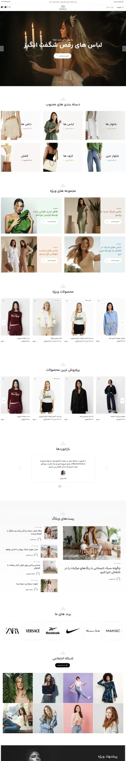 طراحی سایت با دمو فروشگاه مد و لباس