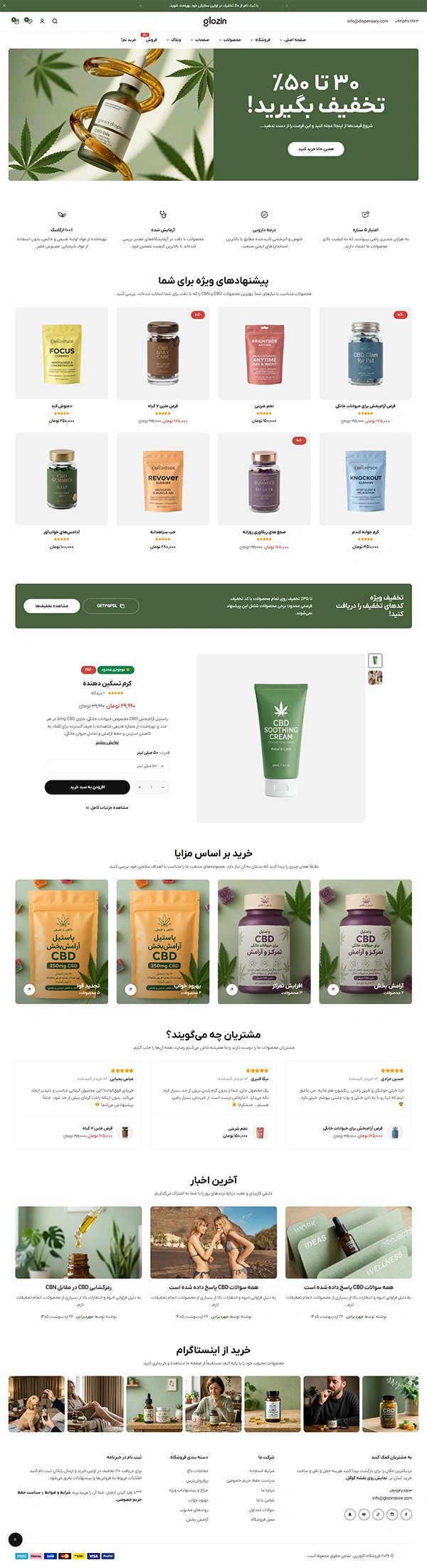 طراحی سایت با دمو گلوزین – داروخانه