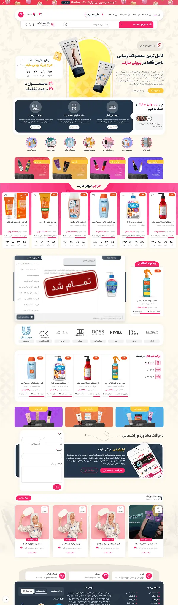 طراحی سایت با دمو دمو آرایشگاهی و زیبایی بیوتی پلاس