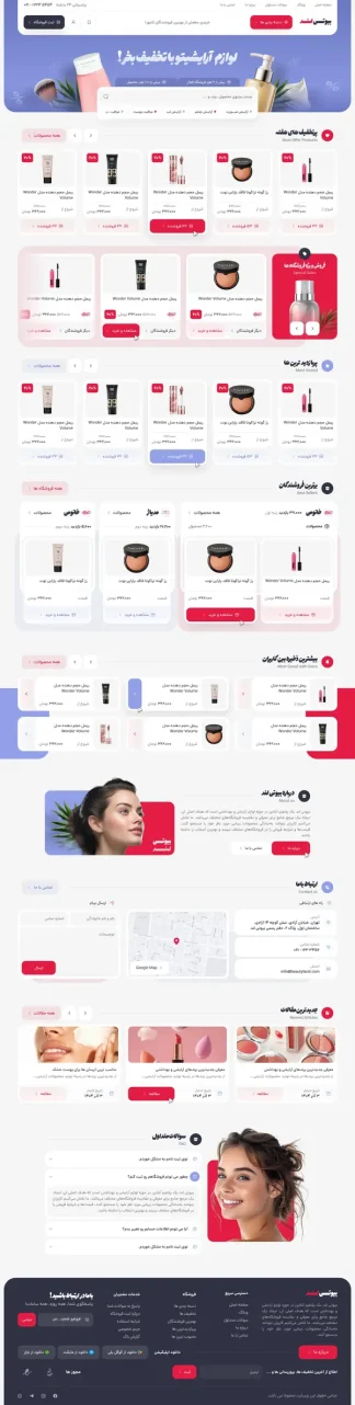 طراحی سایت با دمو ایماژ - مارکت پلیس آرایشی، بهداشتی و زیبایی