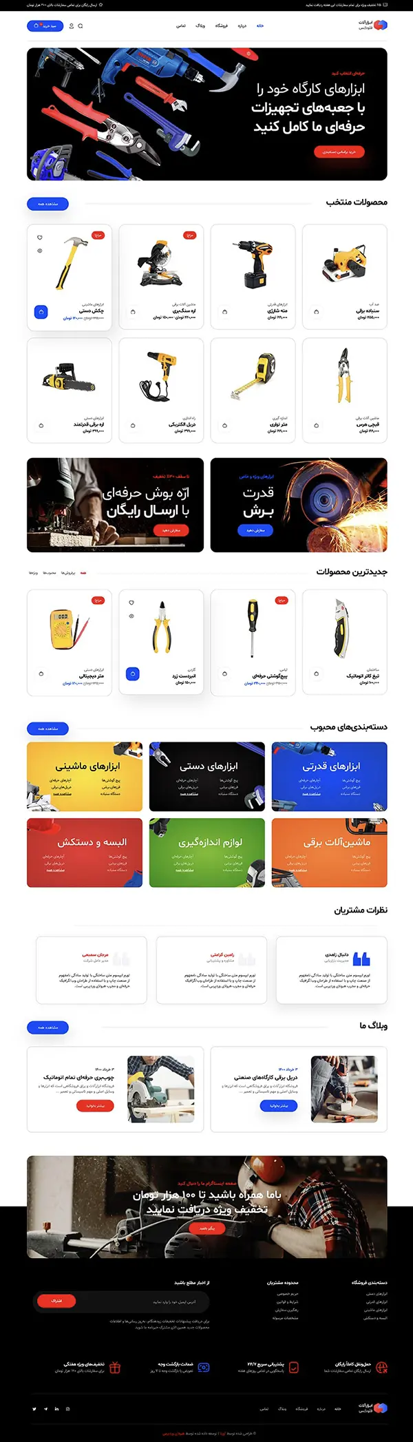 طراحی سایت با دمو فروشگاه ابزار آلات