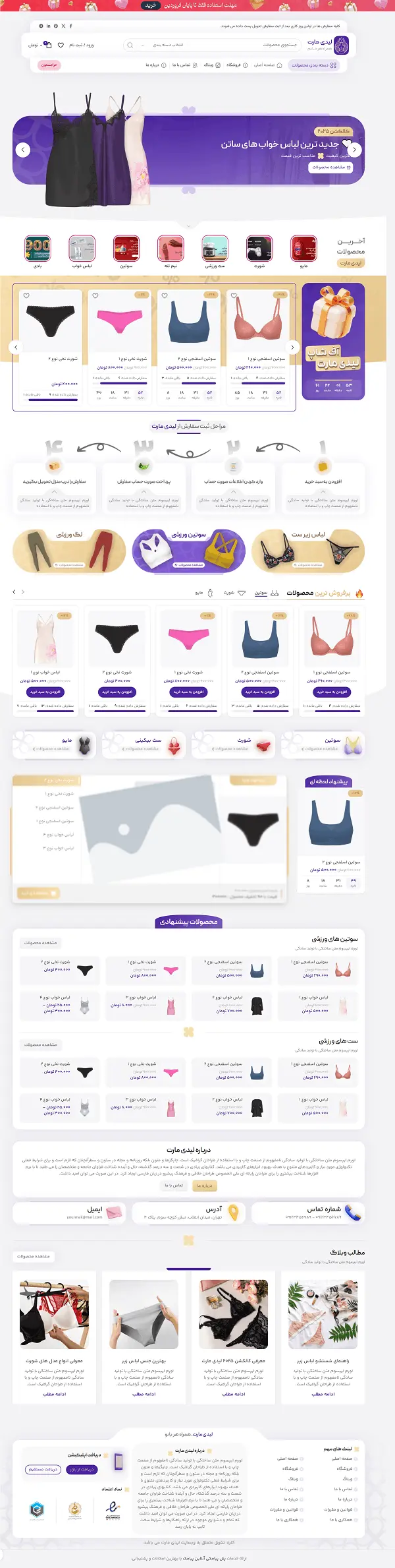 طراحی سایت با دمو فروشگاه لباس زیر آماده