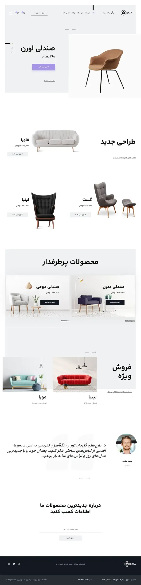 طراحی سایت با دمو فروشگاه مبلمان