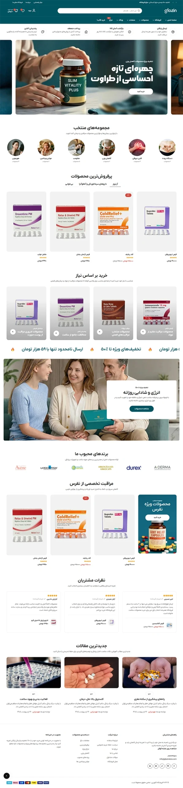 طراحی سایت با دمو گلوزین – داروخانه آنلاین