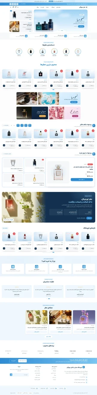 طراحی سایت با دمو مهرگان - فروشگاه عطر و ادکلن