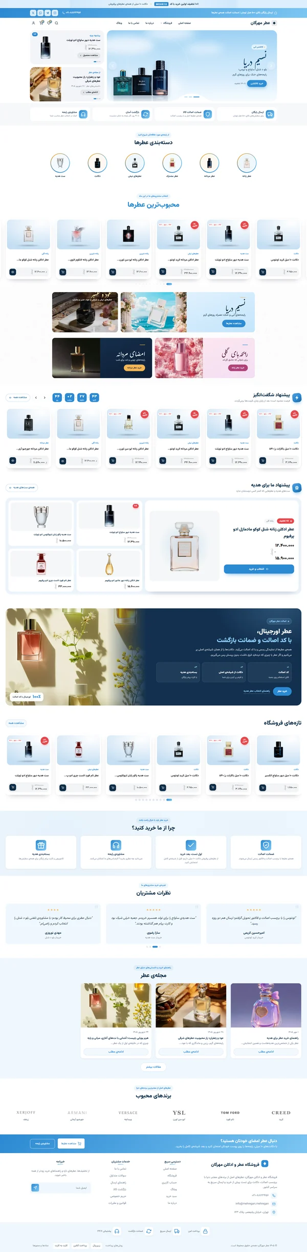 طراحی سایت با دمو مهرگان - فروشگاه عطر و ادکلن