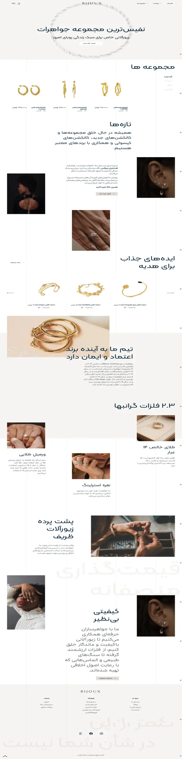 طراحی سایت با دمو بیژکس - فروشگاه گوشواره، گردنبند، دستبند، اکسسوری و ساعت