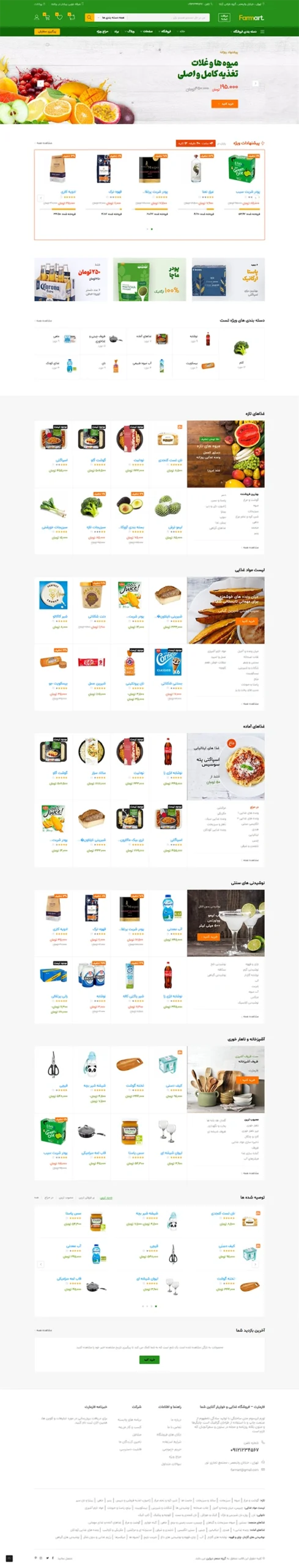 طراحی سایت با دمو سوپر مارکت