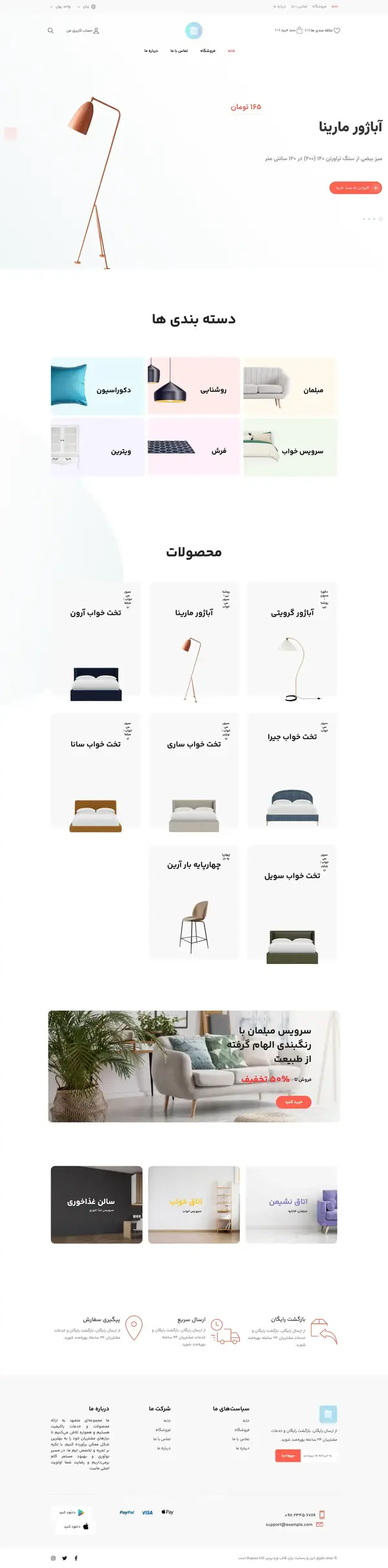 طراحی سایت با دمو فروشگاه مبلمان و وسایل منزل