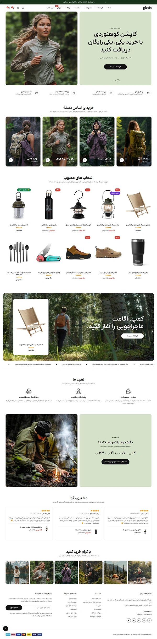 طراحی سایت با دمو فروشگاه کمپ و طبیعت گردی