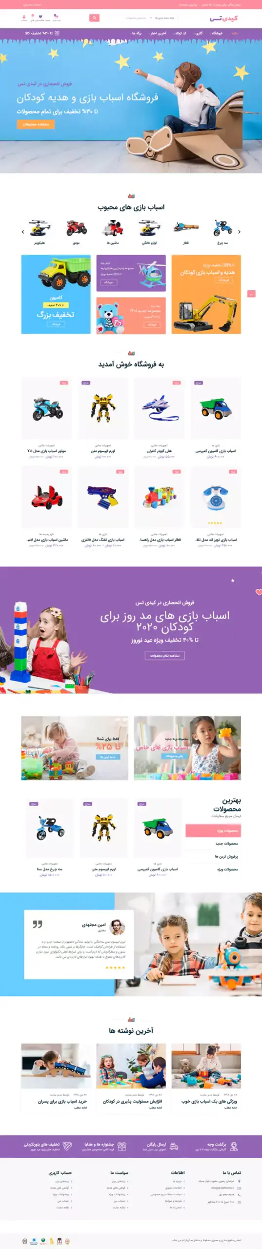 طراحی سایت با دمو فروشگاه اسباب بازی