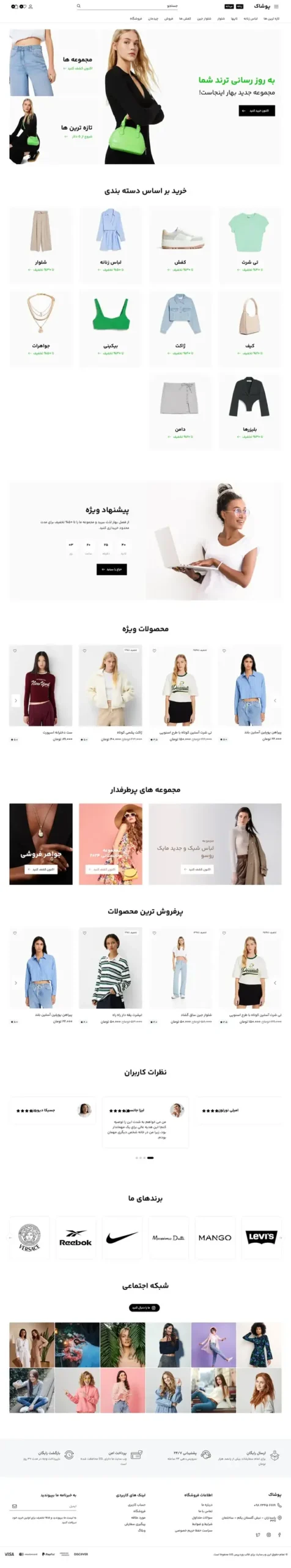 طراحی سایت با دمو فروشگاه پوشاک و لباس زنانه