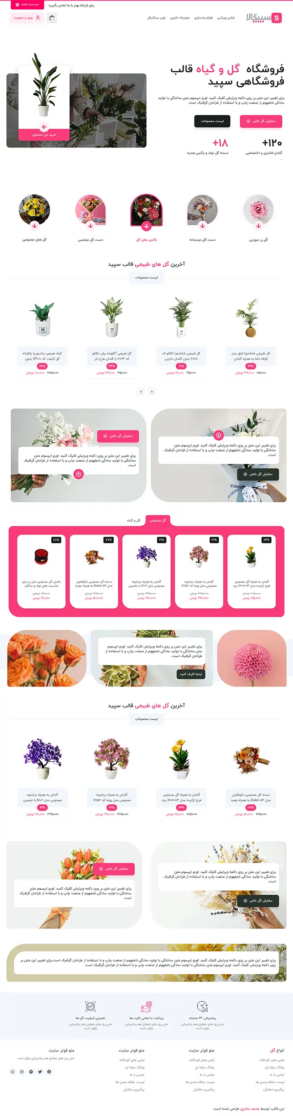 طراحی سایت با دمو فروشگاه گل و گیاه