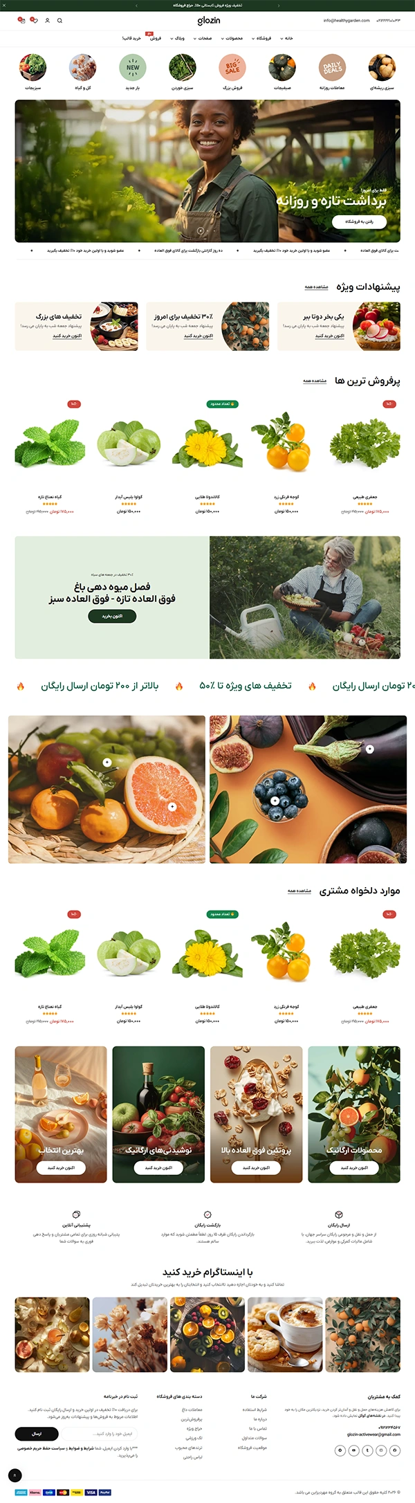 طراحی سایت با دمو گلوزین – فروشگاه میوه و سبزیجات