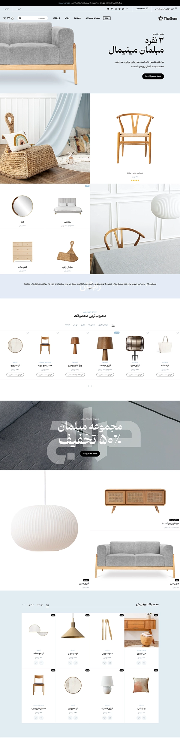 طراحی سایت با دمو گوهر - فروشگاه مبلمان