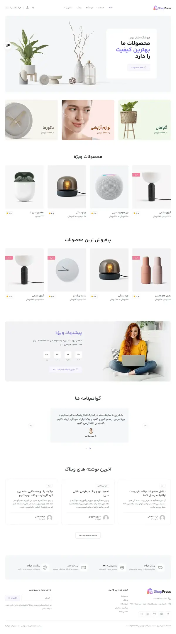 طراحی سایت با دمو فروشگاه لوازم آرایشی و لوازم دیجیتال