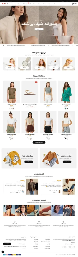 طراحی سایت با دمو گلوزین- پوشاک