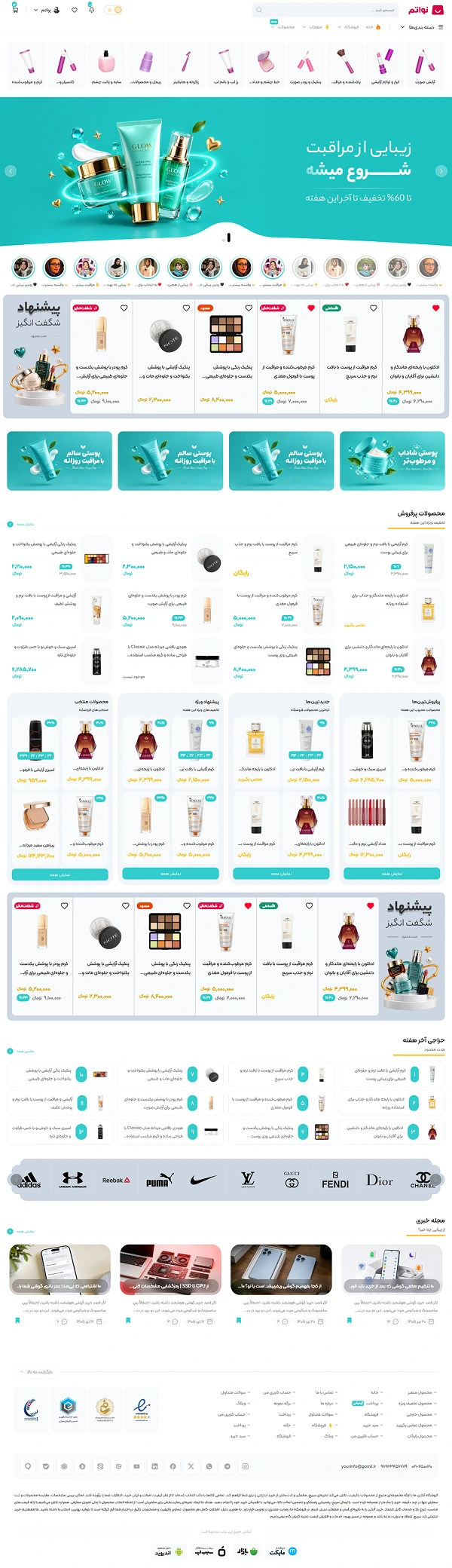 طراحی سایت با دمو آرایشی