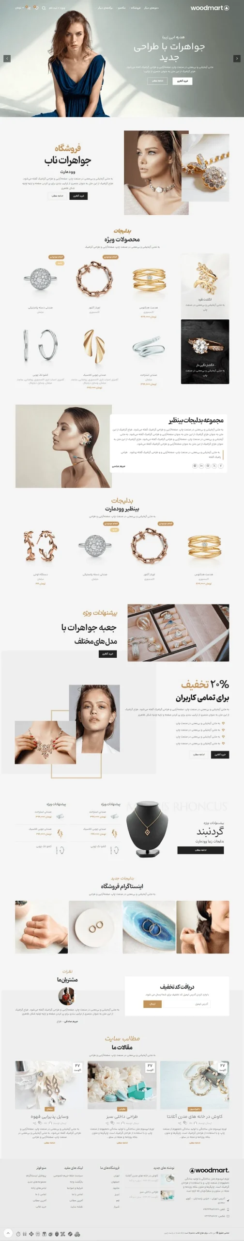 طراحی سایت با دمو فروشگاه زیورآلات
