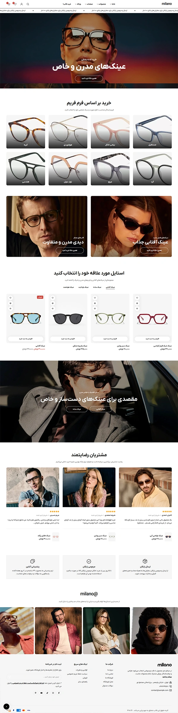 طراحی سایت با دمو میلانو – فروشگاه عینک