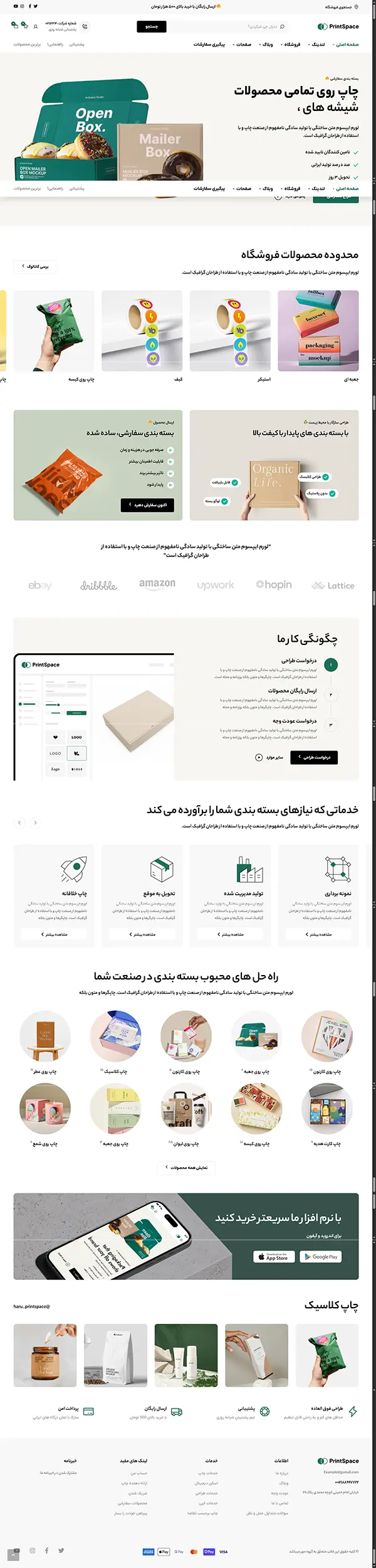 طراحی سایت با دمو پرینت اسپیس – چاپ و تبلیغات