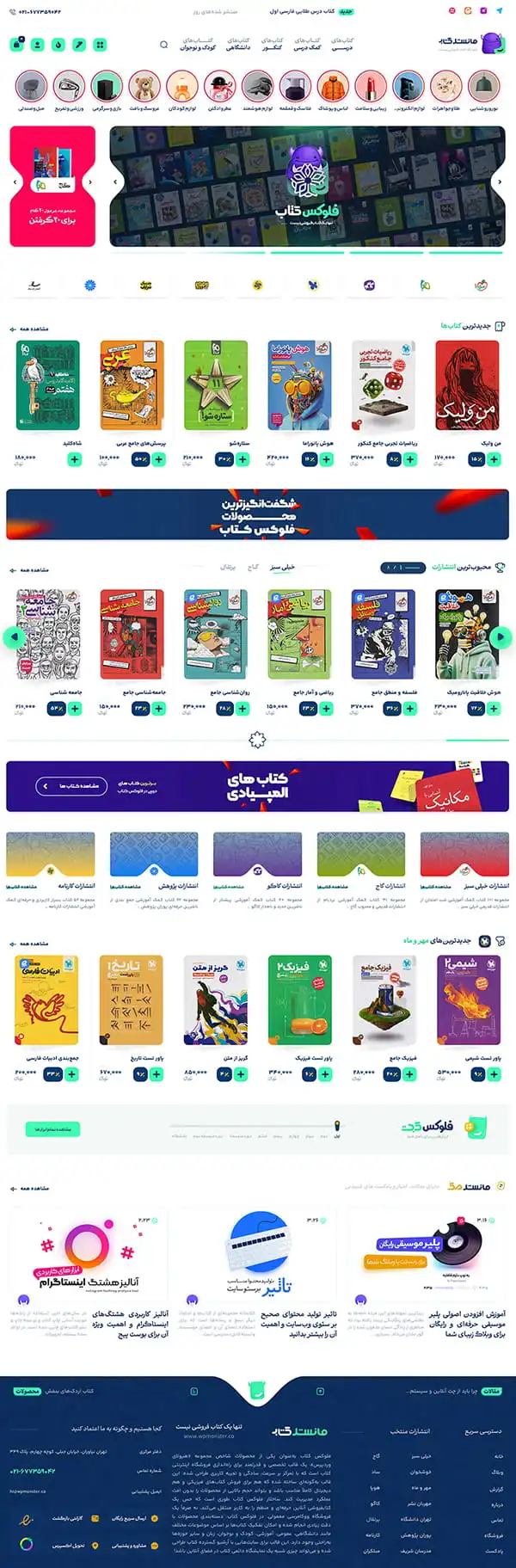 طراحی سایت با دمو فروشگاه کتاب