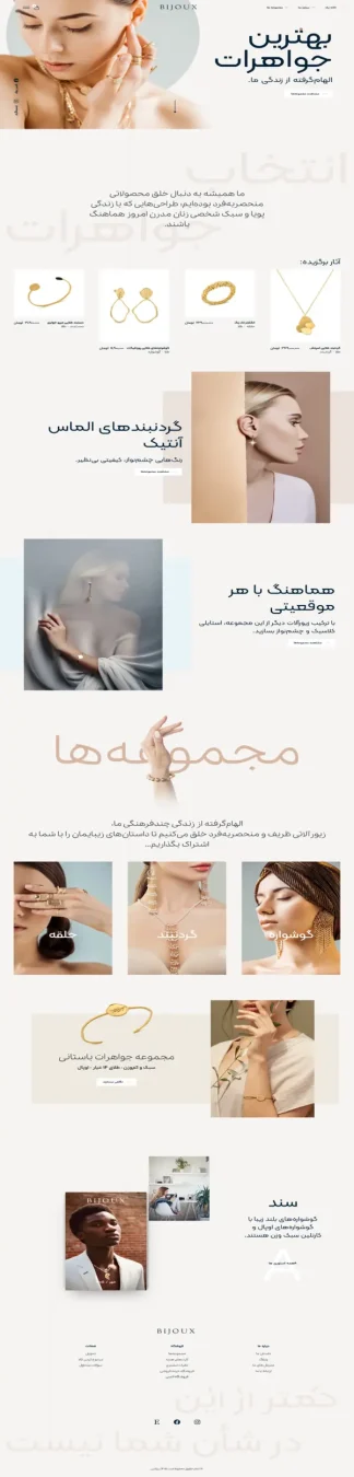 طراحی سایت با دمو بیژکس - فروشگاه طلا، زیورآلات، جواهر و اکسسوری مدرن