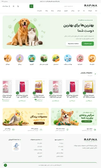 طراحی سایت با دمو رافینا - پت شاپ