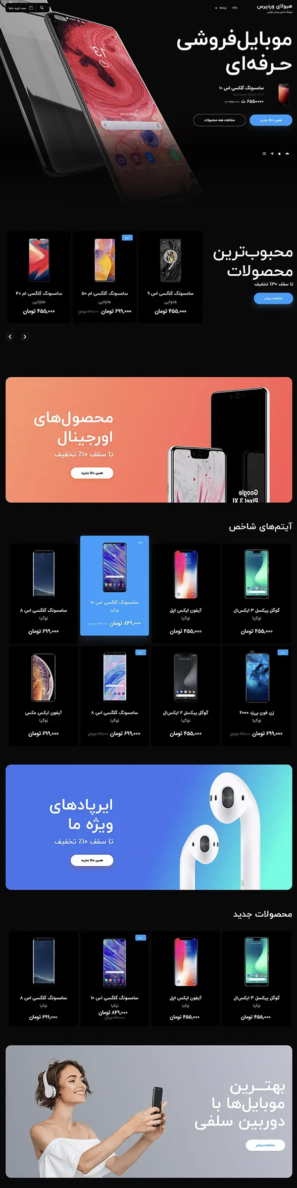 طراحی سایت با دمو فروشگاه موبایل