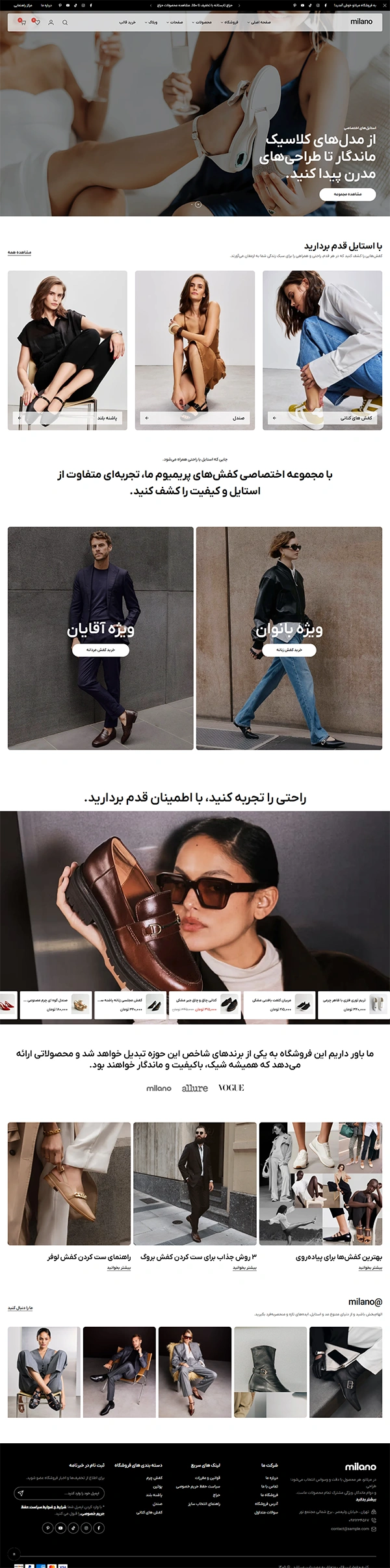 طراحی سایت با دمو میلانو – فروشگاه کفش و کتونی